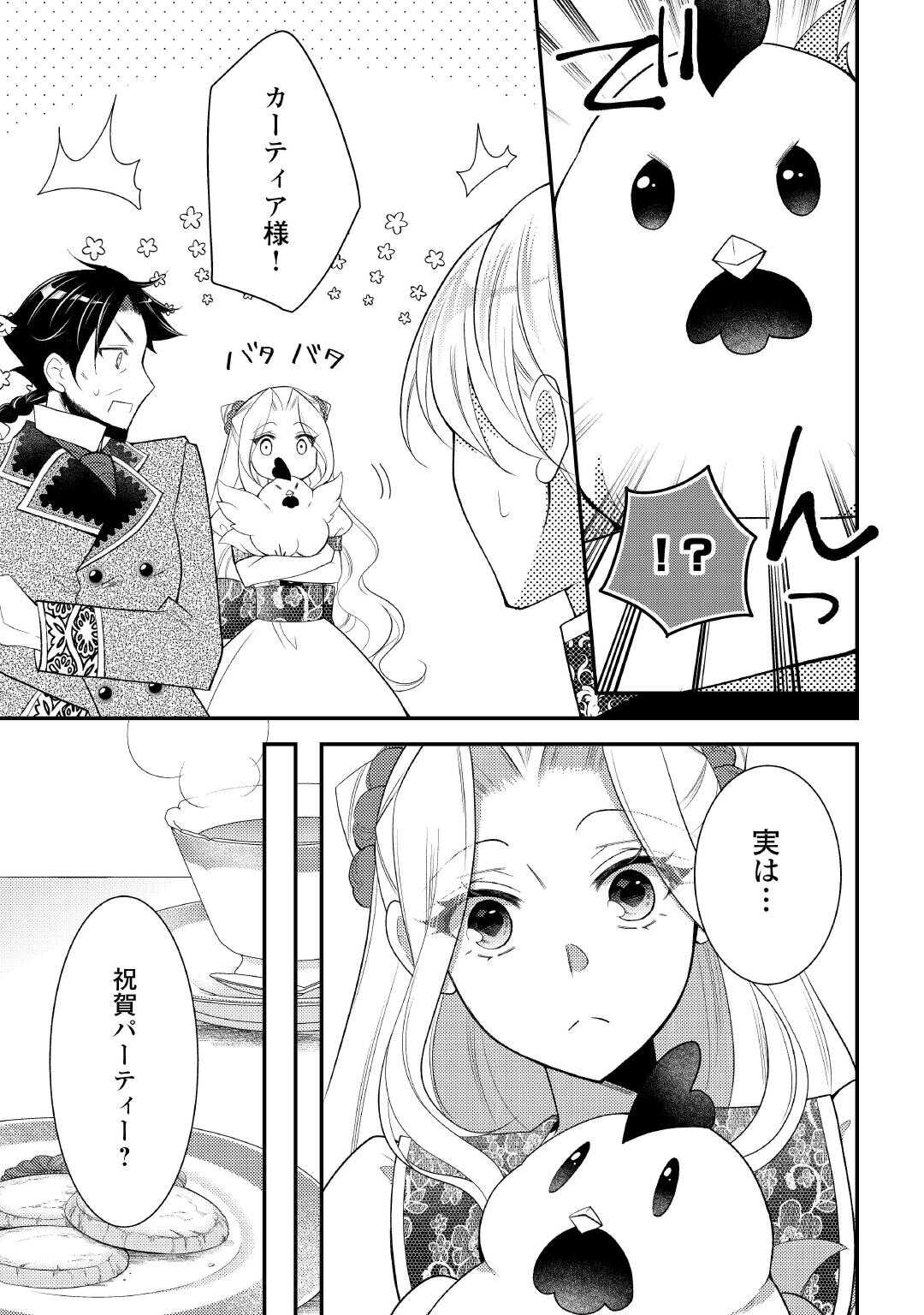 死んだ王妃は二度目の人生を楽しみます ーお飾りの王妃は必要ないのでしょう ー 第17話 - Page 5
