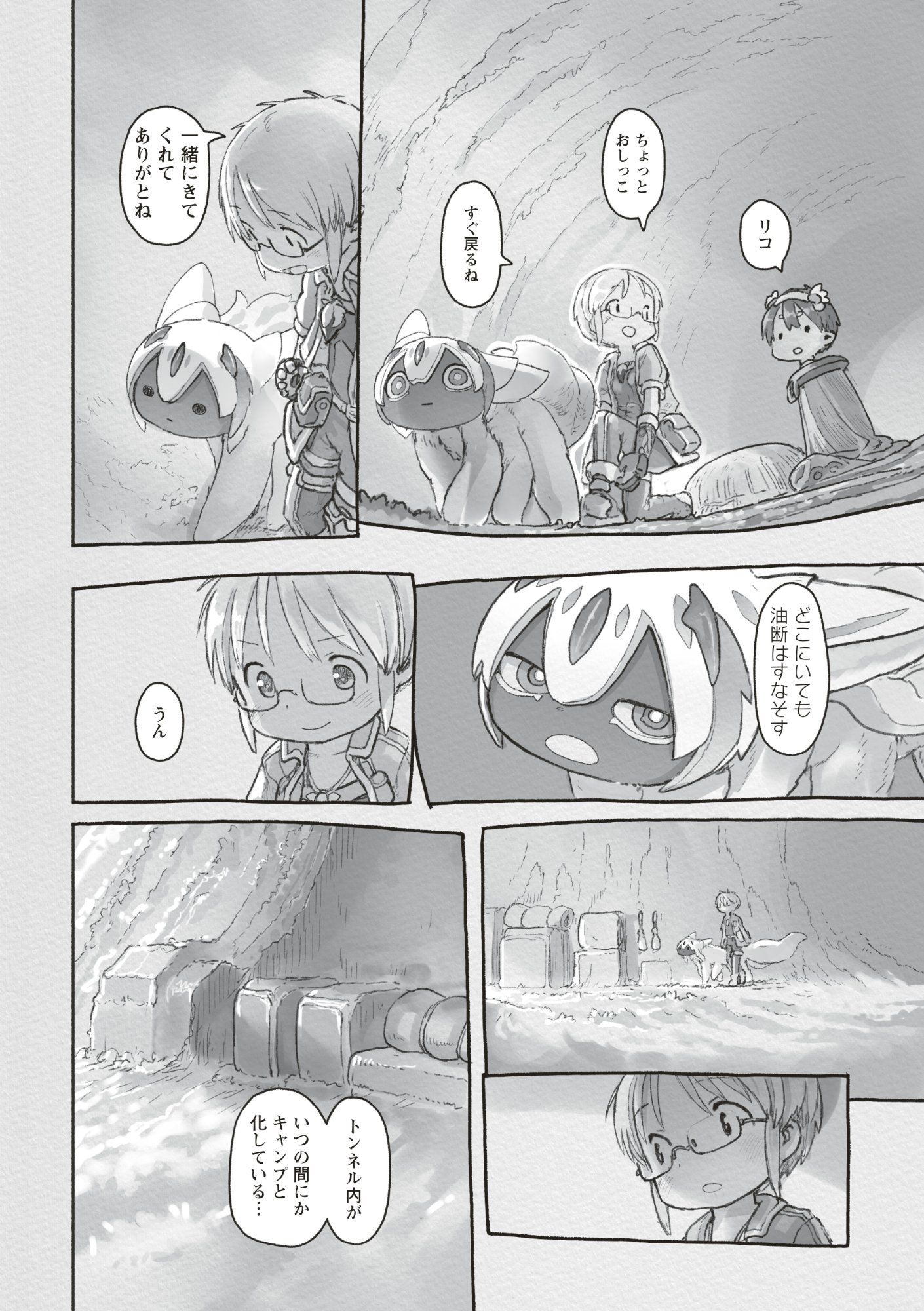 メイドインアビス 第73話 - Page 22
