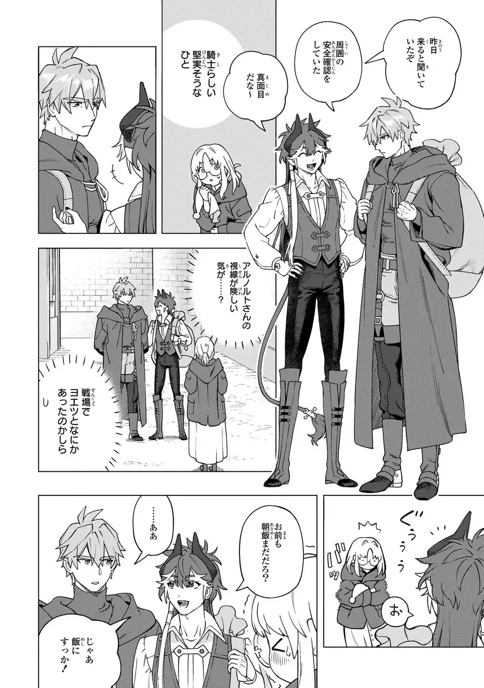 悪魔家族 第2話 - Page 8