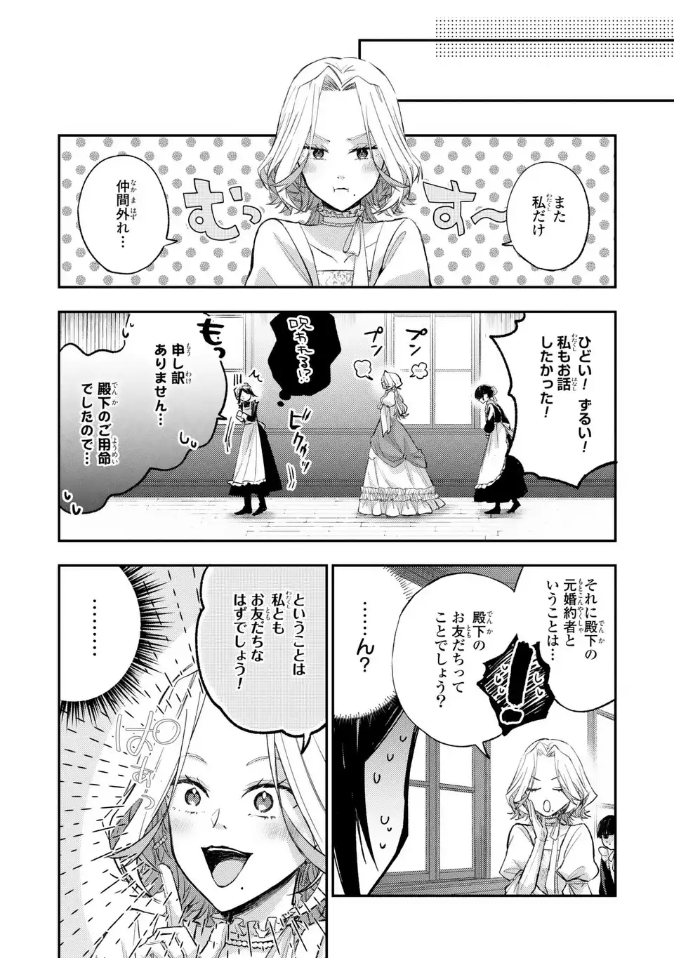 ジゼル・オデットの流儀 第3話 - Page 12