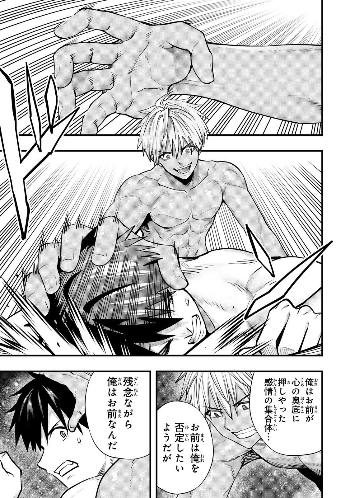 さわらないで小手指 第145話 - Page 3