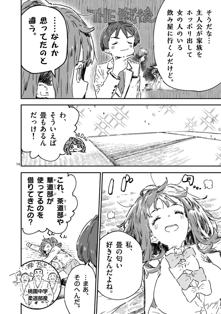 負けヒロインが多すぎる 第26.1話 - Page 14