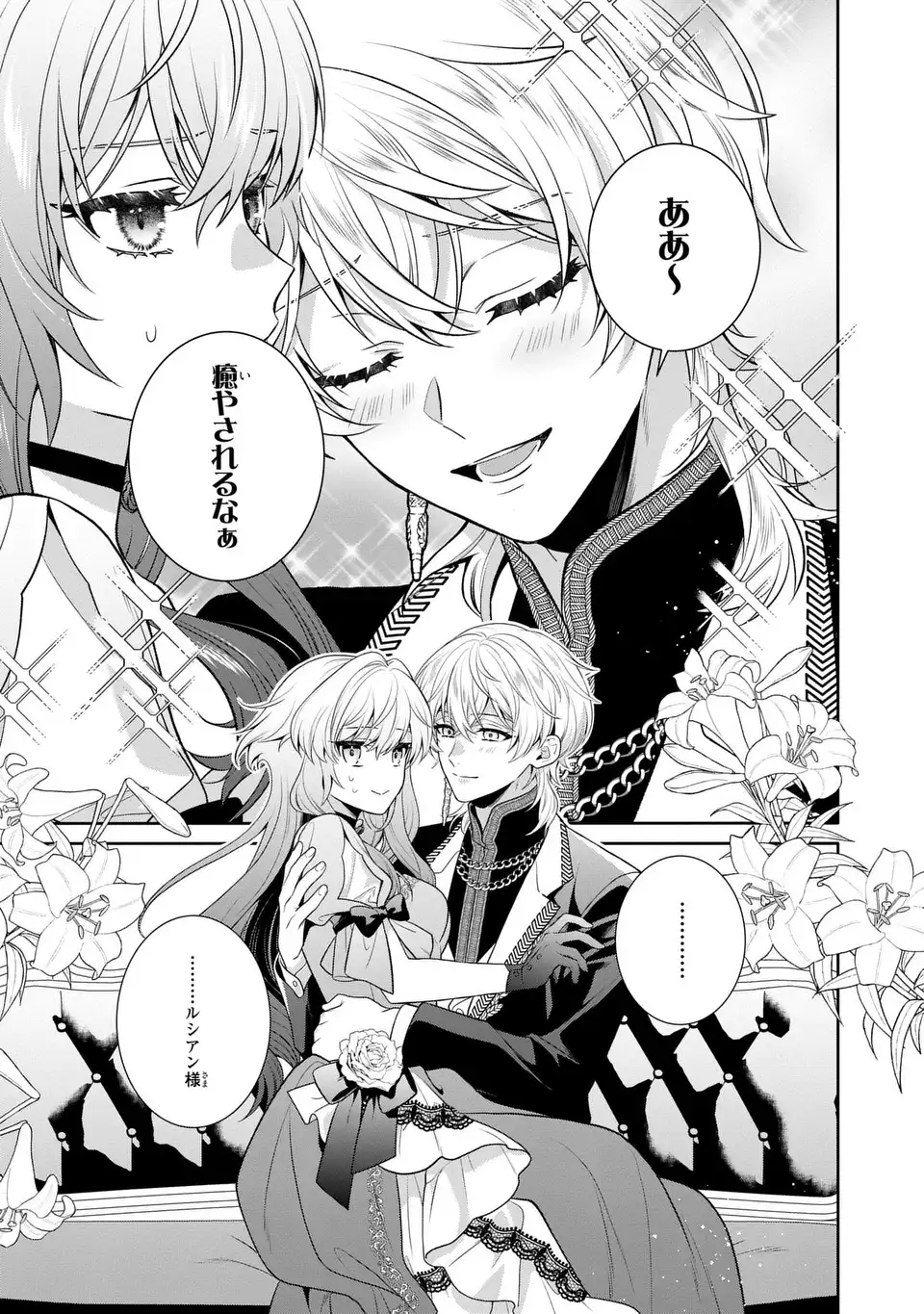 天才悪女は嘘を見破る 第8話 - Page 3