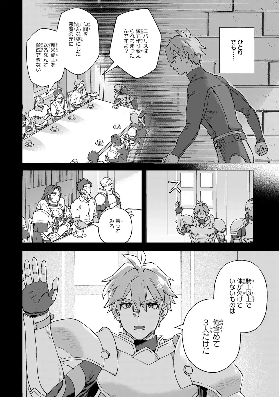 悪魔家族 第2話 - Page 16