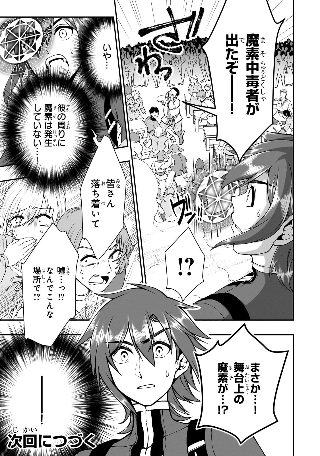 からチートだった元勇者候補のまったり異世界ライフ 第72.2話 - Page 15