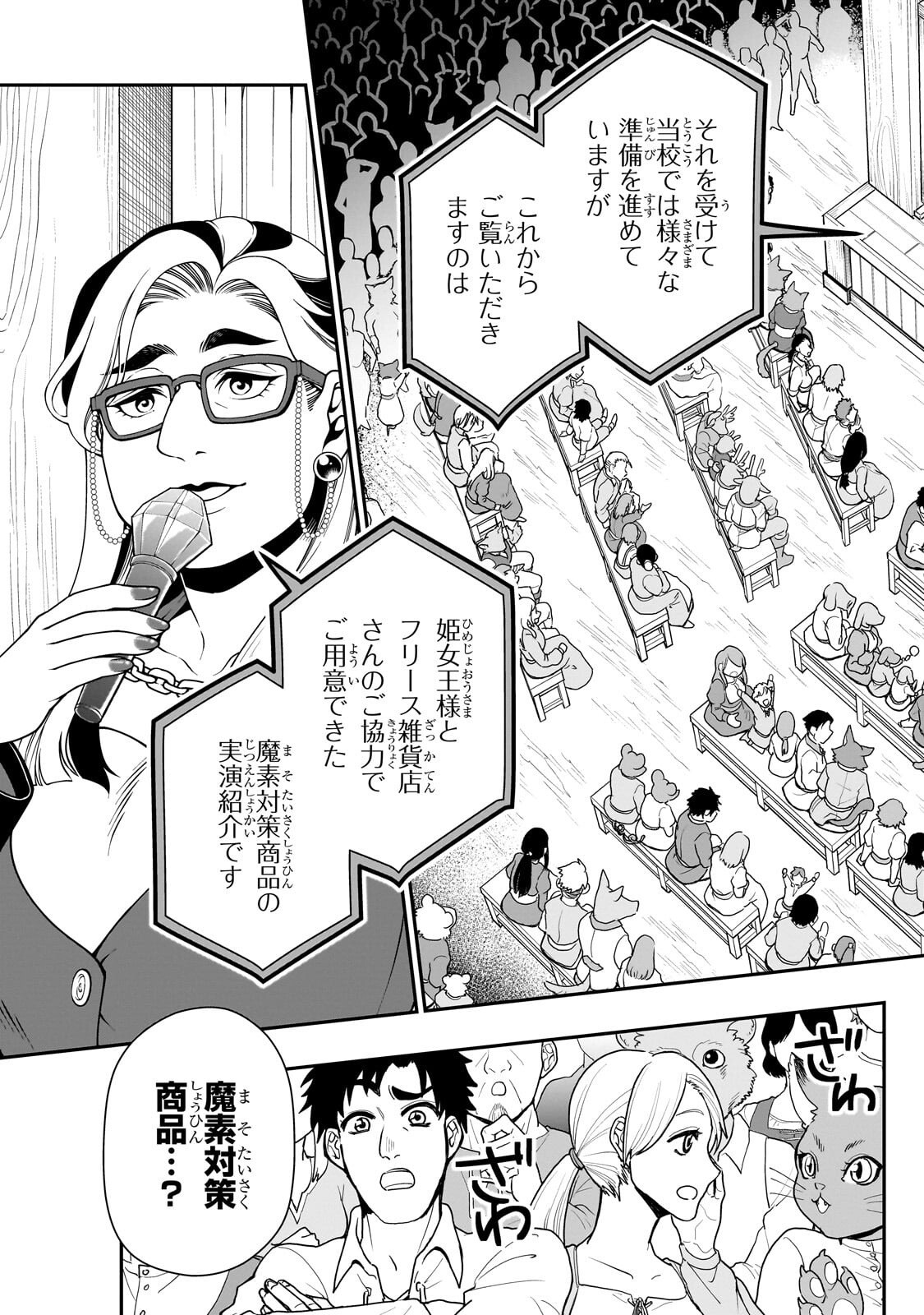 からチートだった元勇者候補のまったり異世界ライフ 第72.2話 - Page 7