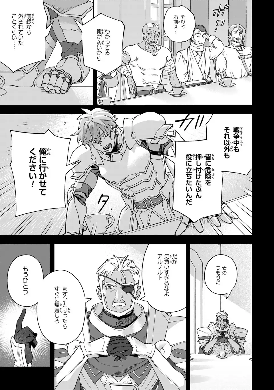 悪魔家族 第2話 - Page 17