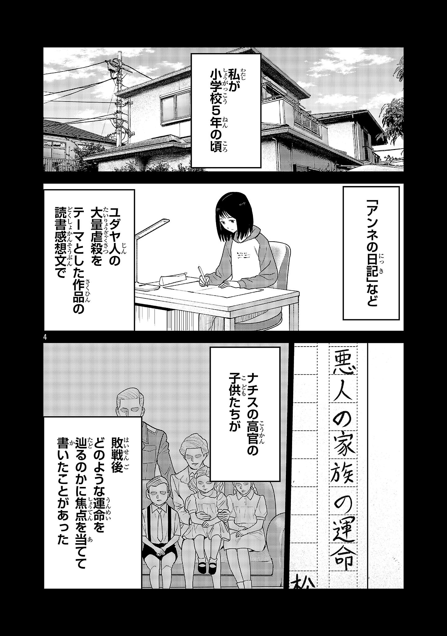 加害者家族の真実 第16話 - Page 4
