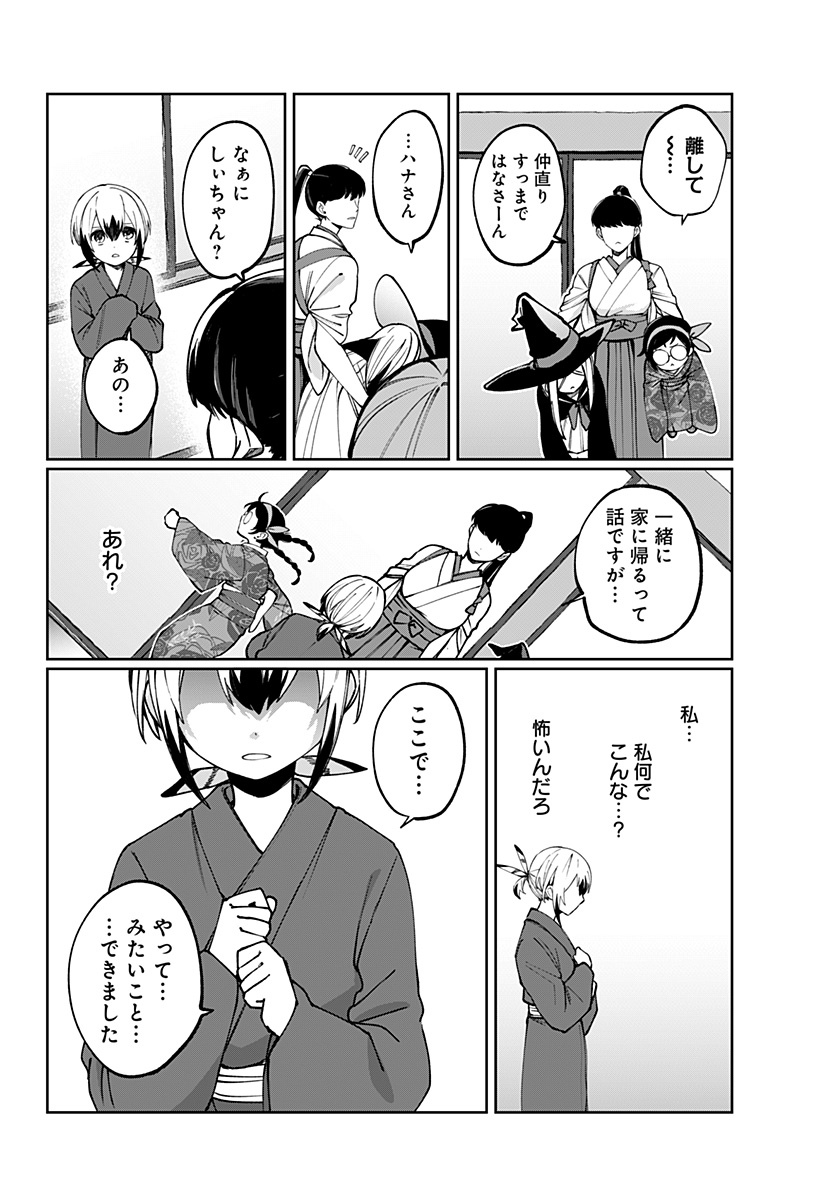 世界を繋ぎ尽くすインターネット巫女 第3話 - Page 54