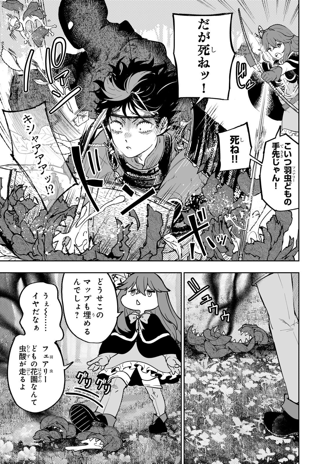 迷宮狂走曲 ～エロゲ世界なのにエロそっちのけでひたすら最強を目指すモブ転生者～ 第18.2話 - Page 7