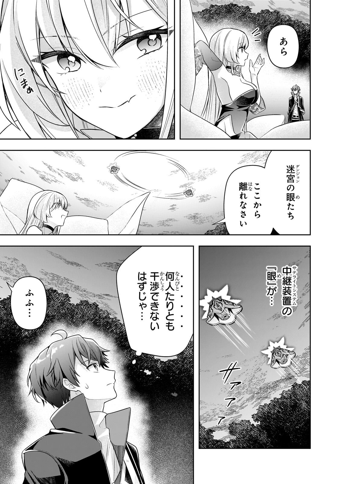 攻撃力ゼロから始める剣聖譚 幼馴染の皇女に捨てられ魔法学園に入学したら、魔王と契約することになった 第21.2話 - Page 2