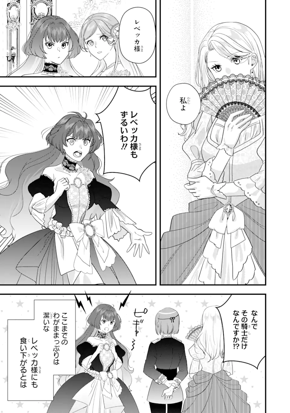 ざまぁ後の王子様もらいます 第3.2話 - Page 4