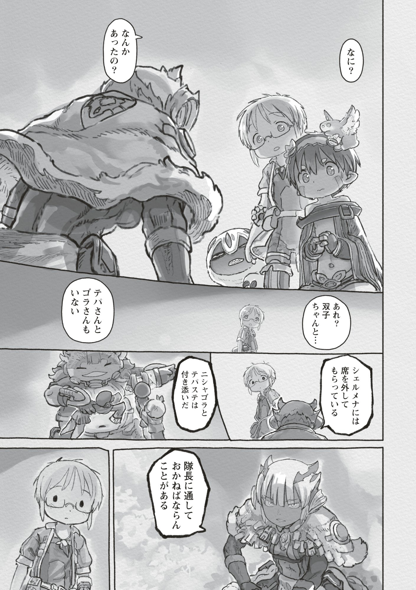 メイドインアビス 第73話 - Page 27
