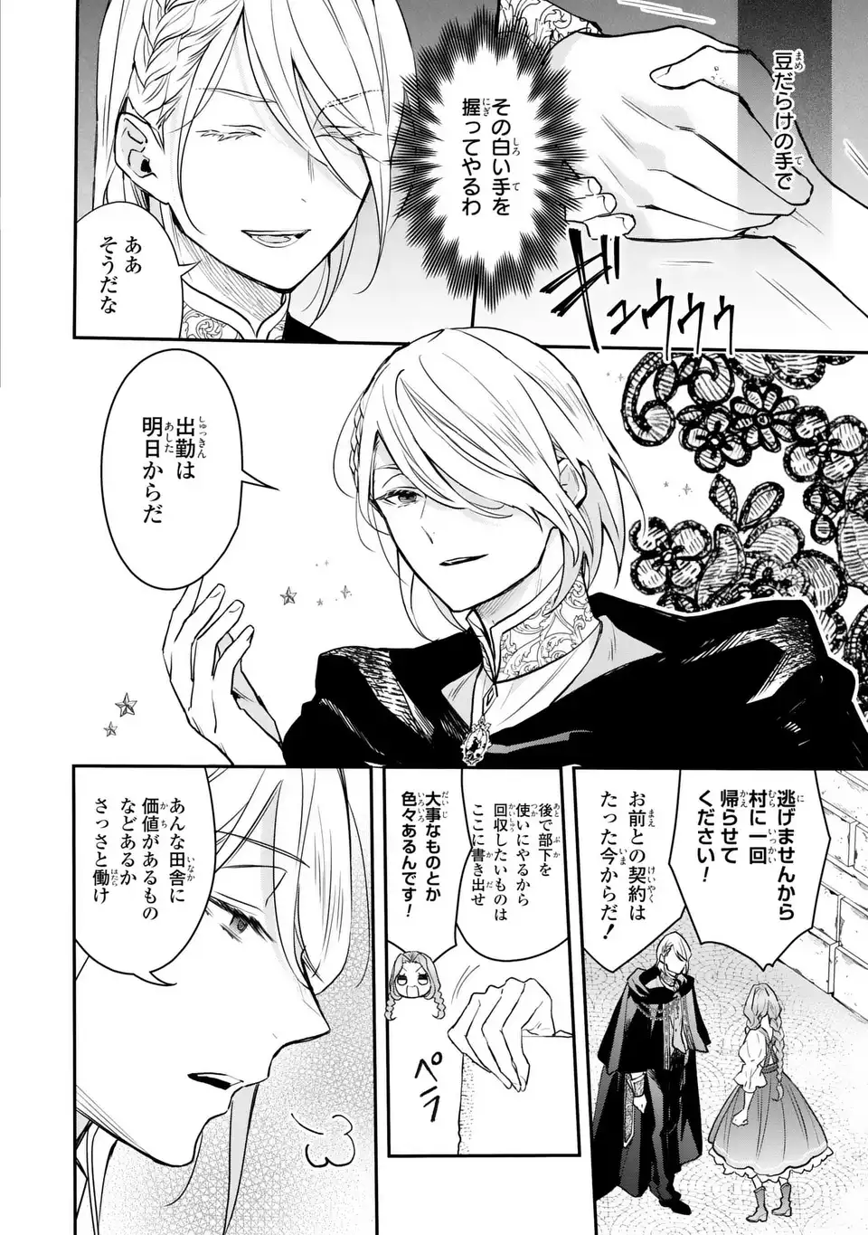 魔術師様と田舎娘と癒しの温室 第2話 - Page 16