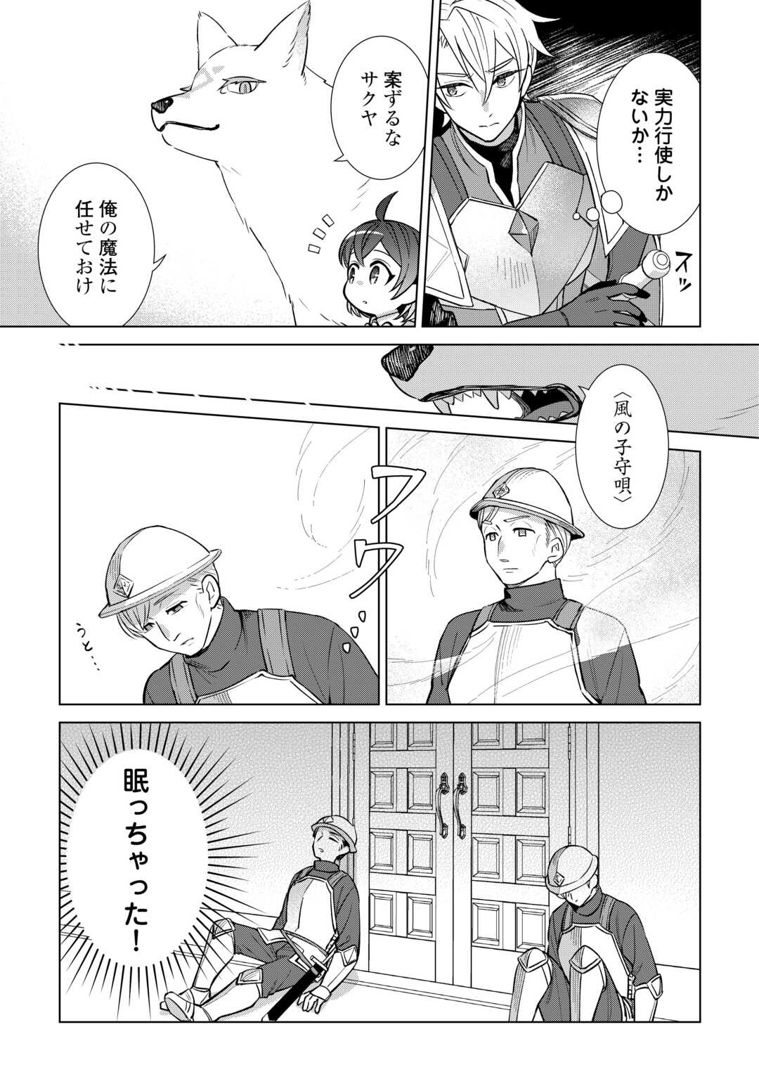 転生幼女はお願いしたい 第22話 - Page 5