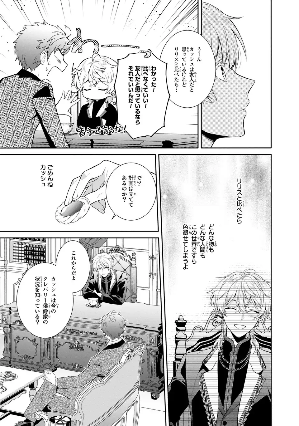 天才悪女は嘘を見破る 第8話 - Page 19