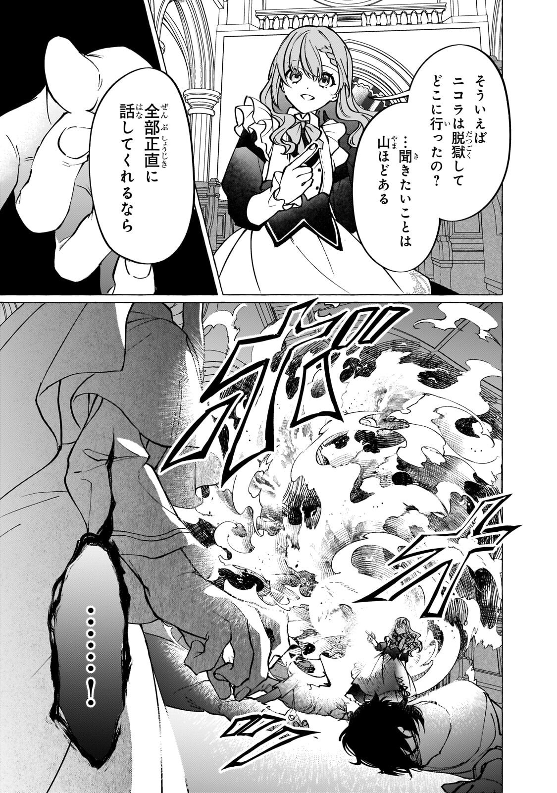 ウィズレイン王国物語 竜が花嫁 第16.1話 - Page 13