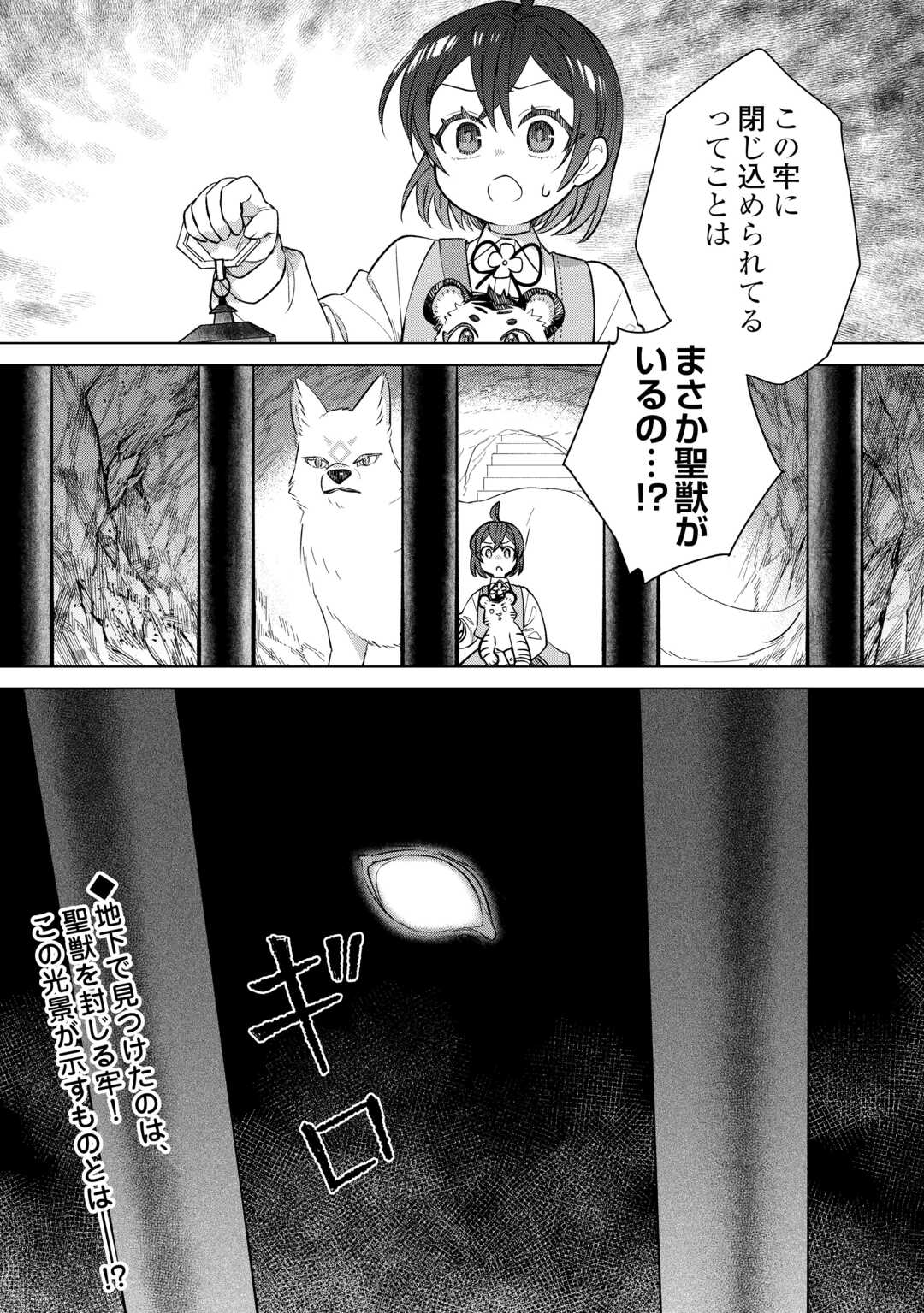 転生幼女はお願いしたい 第22話 - Page 22