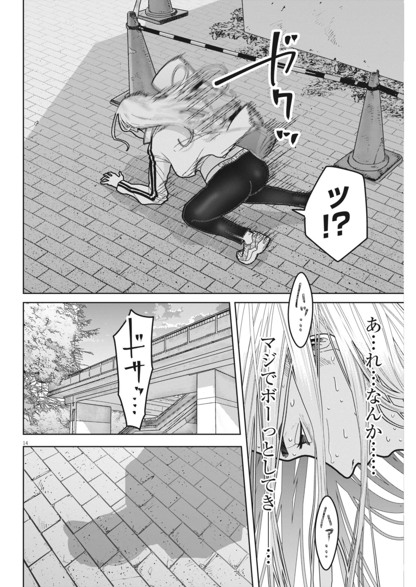 キキキル 第5話 - Page 14