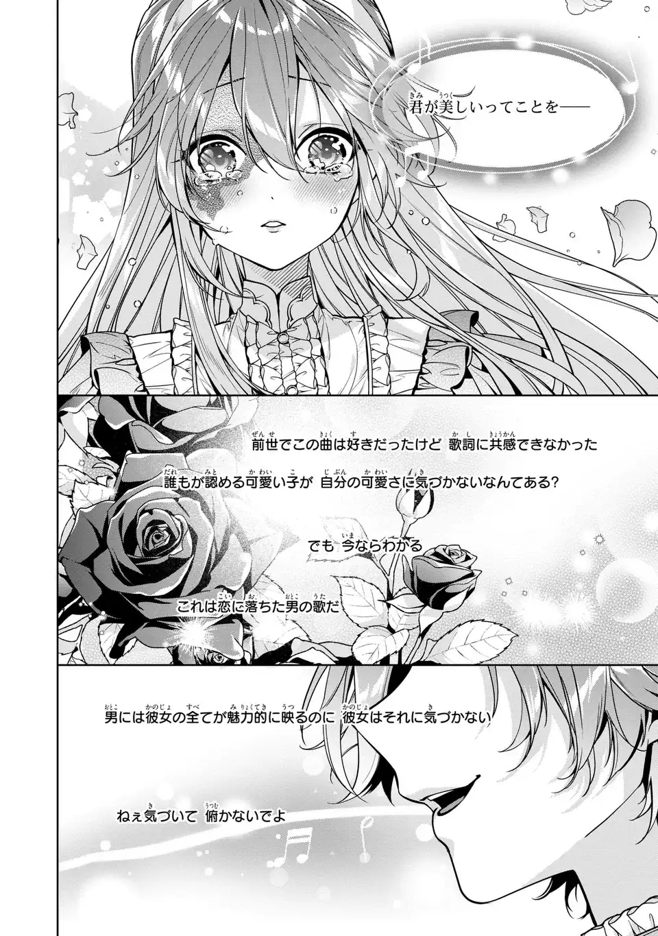美形インフレ世界で化物令嬢と恋がしたい 第4話 - Page 6