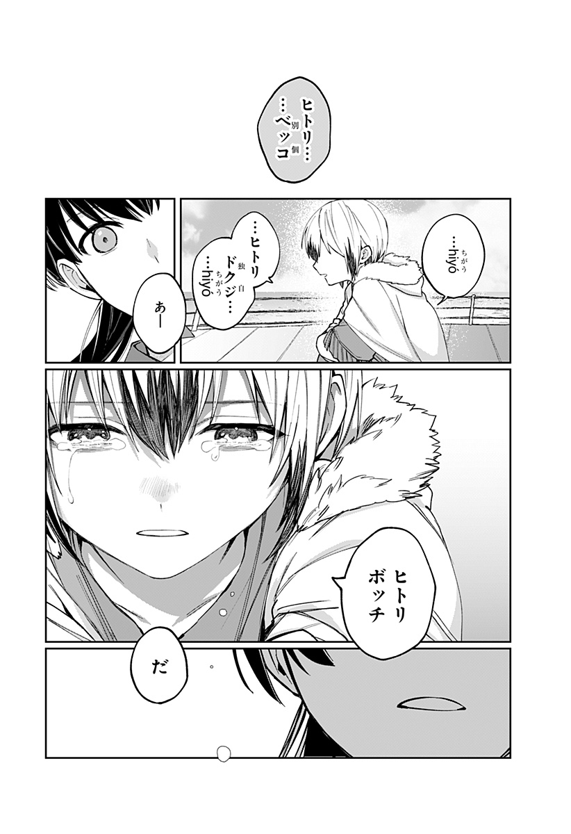 世界を繋ぎ尽くすインターネット巫女 第3話 - Page 4