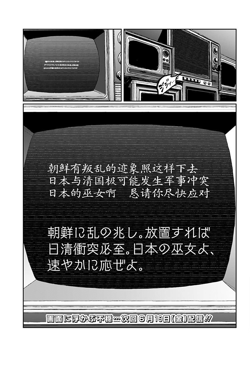 世界を繋ぎ尽くすインターネット巫女 第3話 - Page 63