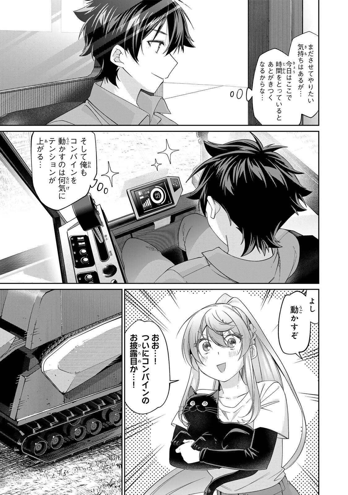 田んぼで拾った女騎士、田舎で俺の嫁だと思われている 第73話 - Page 7