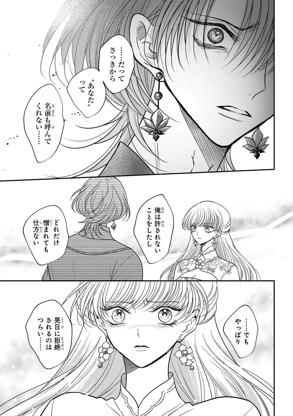 女王の狗 第15.7話 - Page 25