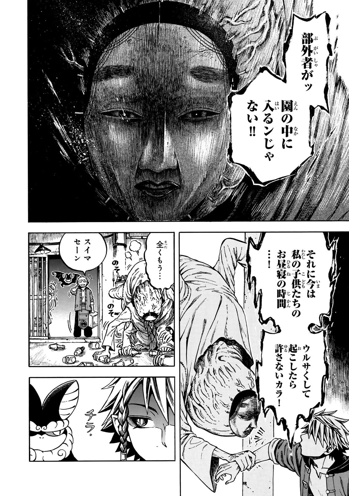 ユートピア・フーロンピア 第6.1話 - Page 12