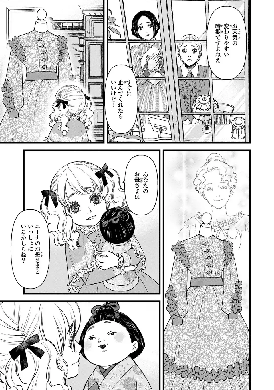 死神と令嬢 第6話 - Page 13