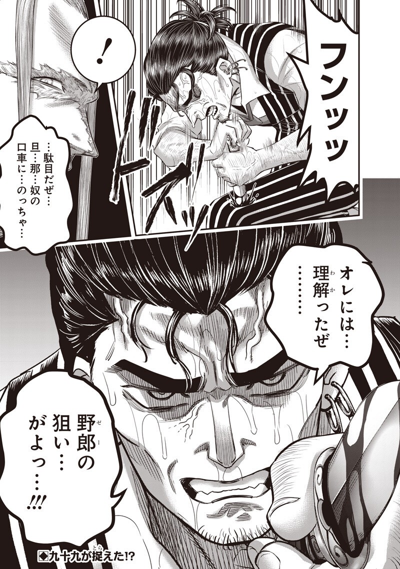 ダイナー ダイナー 杀手餐厅 第259話 - Page 19