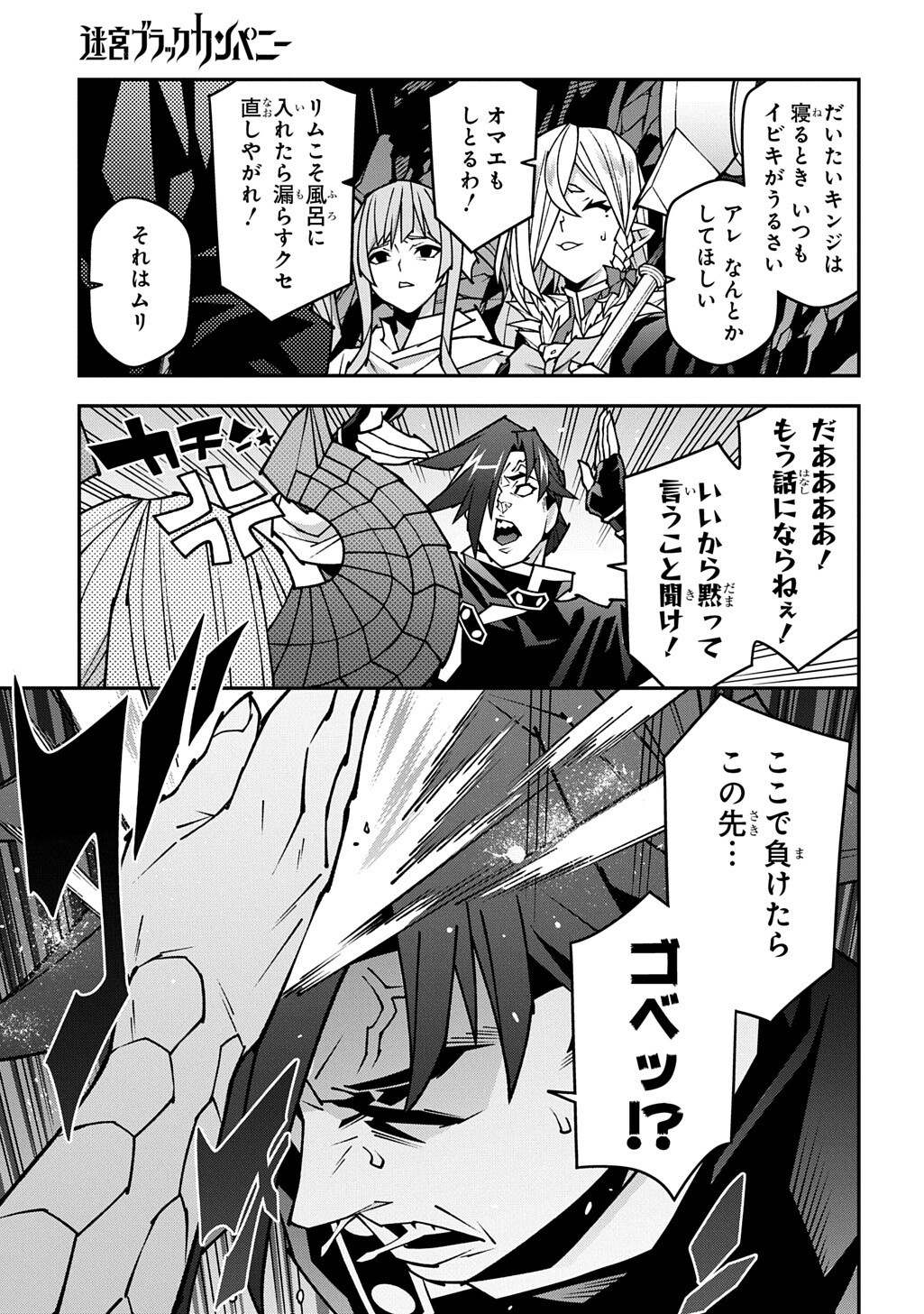 迷宮ブラックカンパニー 第64話 - Page 15