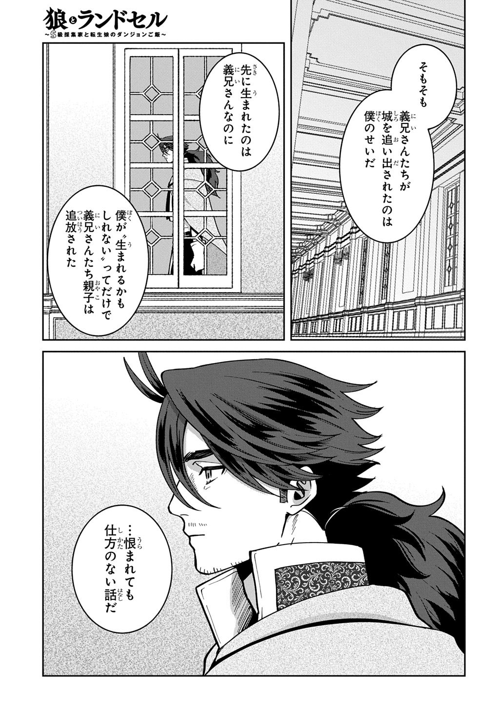 狼とランドセル～S級採集家と転生娘のダンジョンご飯～ 第7.1話 - Page 5