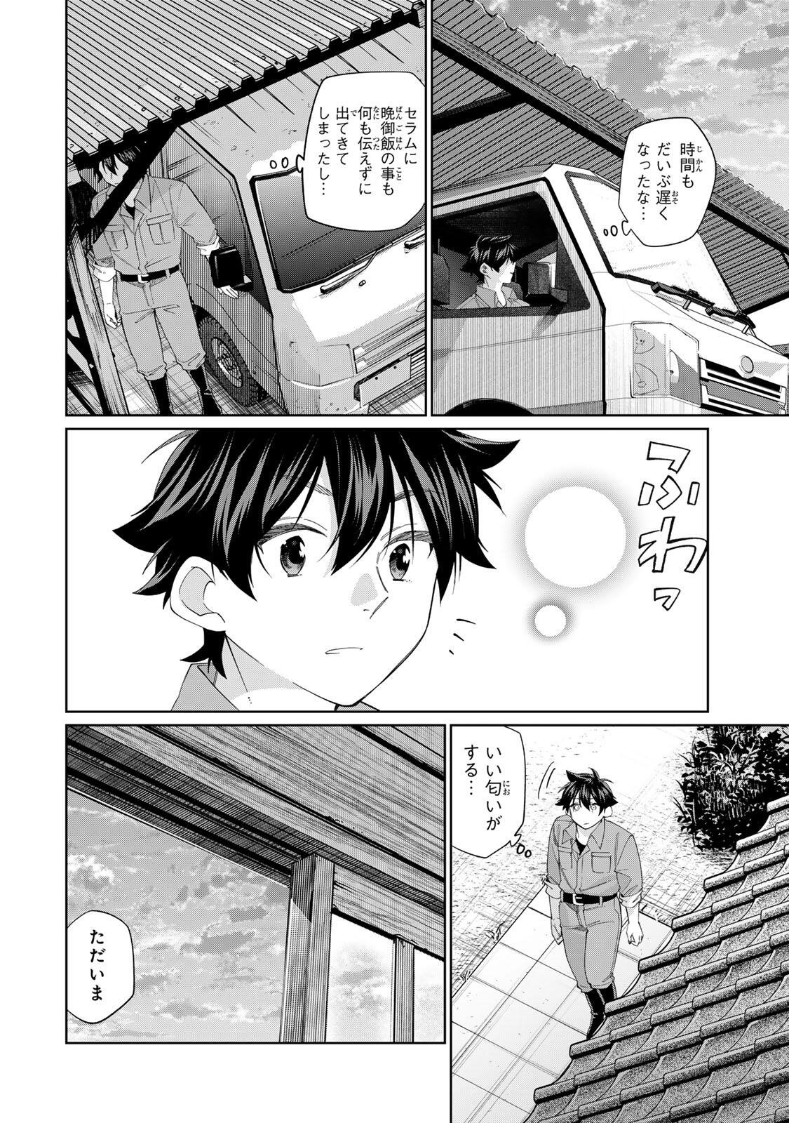 田んぼで拾った女騎士、田舎で俺の嫁だと思われている 第73話 - Page 14