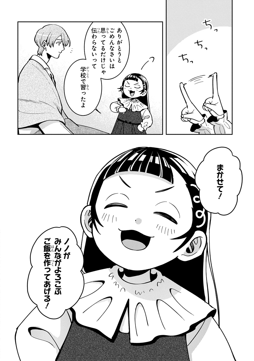 狼とランドセル～S級採集家と転生娘のダンジョンご飯～ 第7.1話 - Page 12