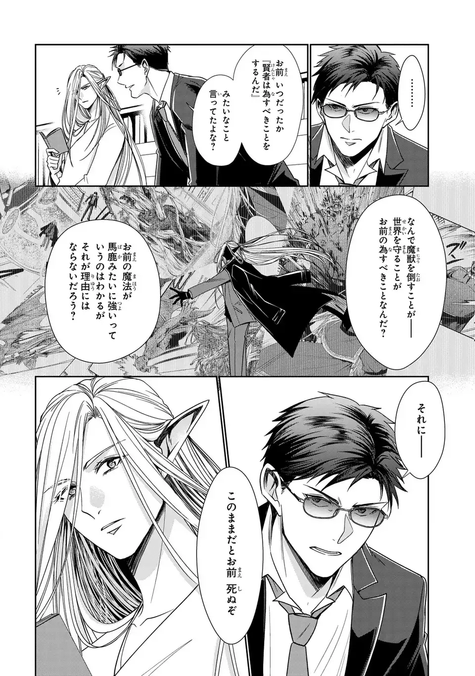 警視庁魔獣対策室 狼刑事と目覚めの賢者 第13話 - Page 2
