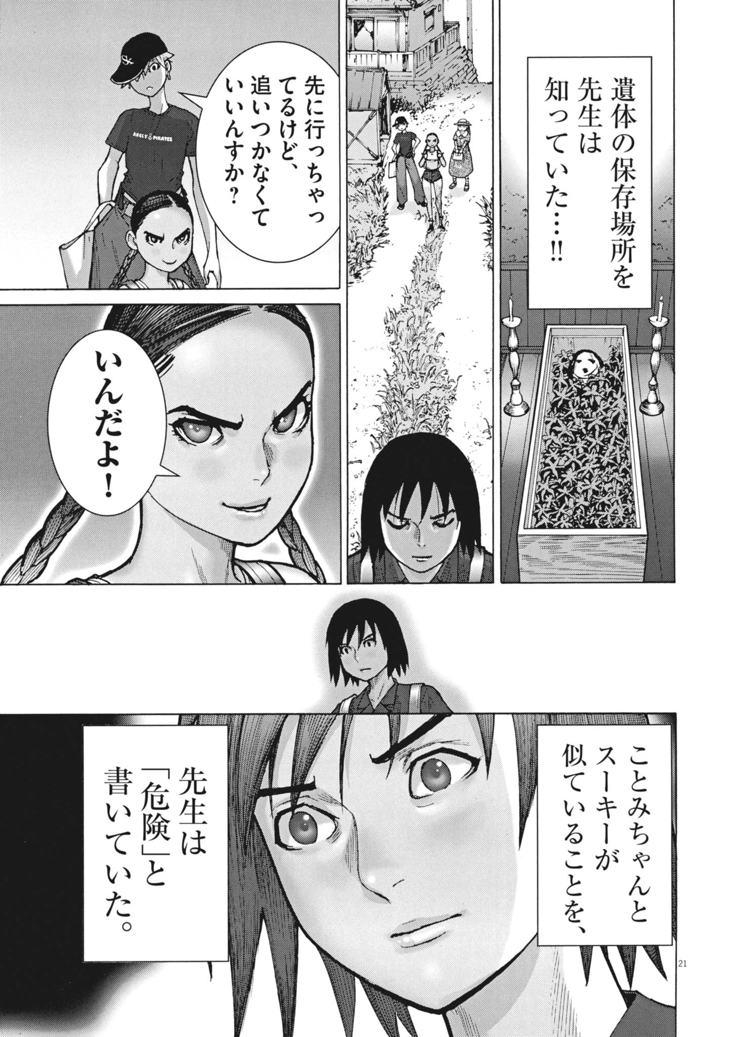 まなざし珠子の自由研究 第11話 - Page 21