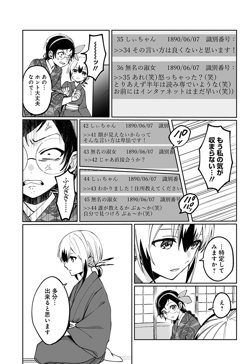 世界を繋ぎ尽くすインターネット巫女 第3話 - Page 31