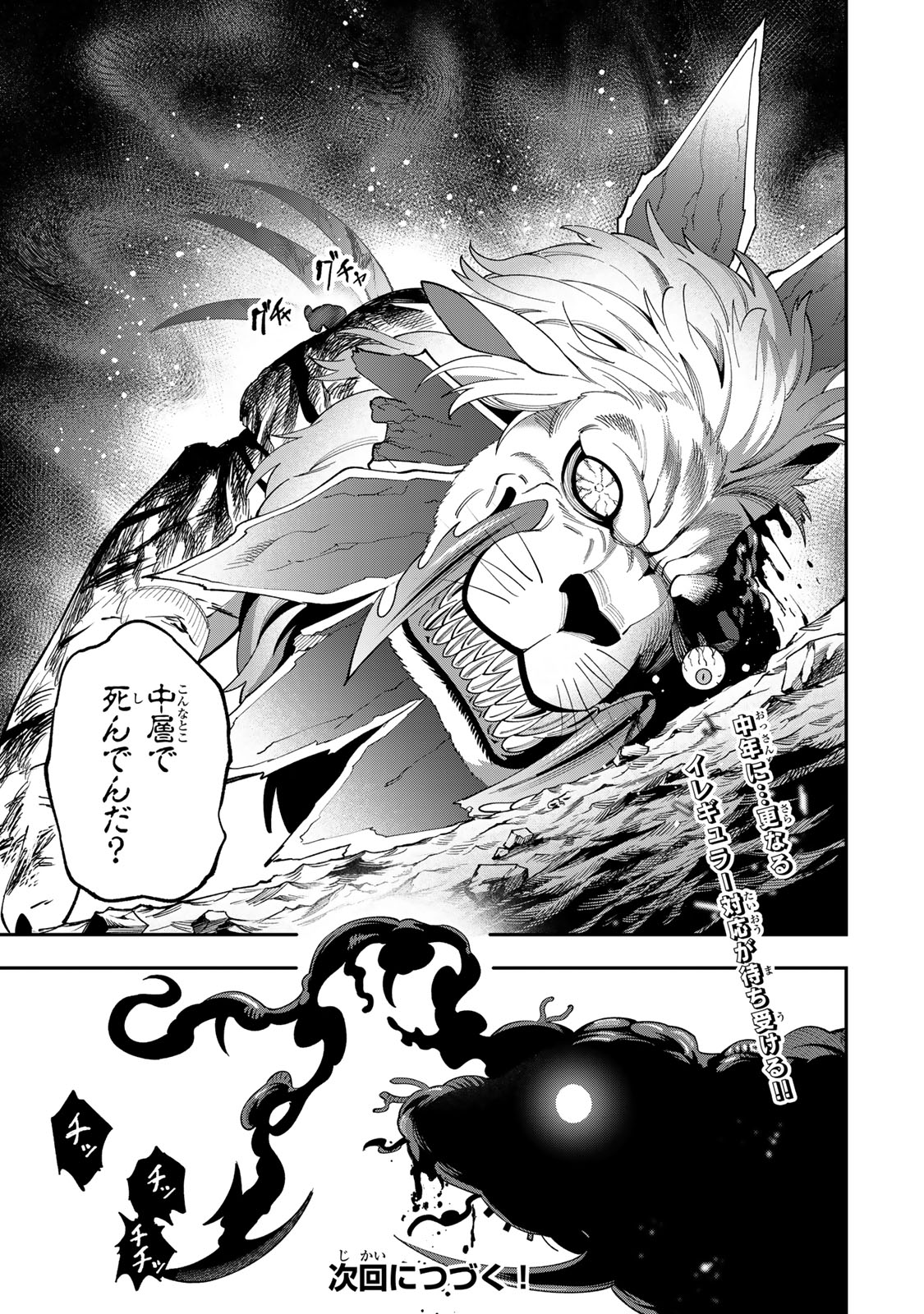 最強出戻り中年冒険者は、今さら命なんてかけたくない 第8話 - Page 21