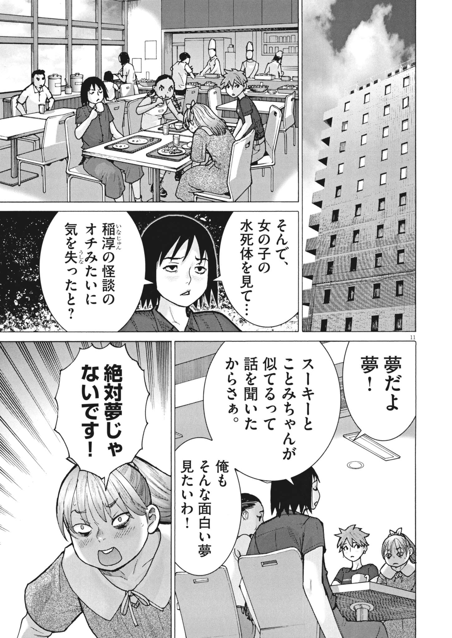 まなざし珠子の自由研究 第11話 - Page 11