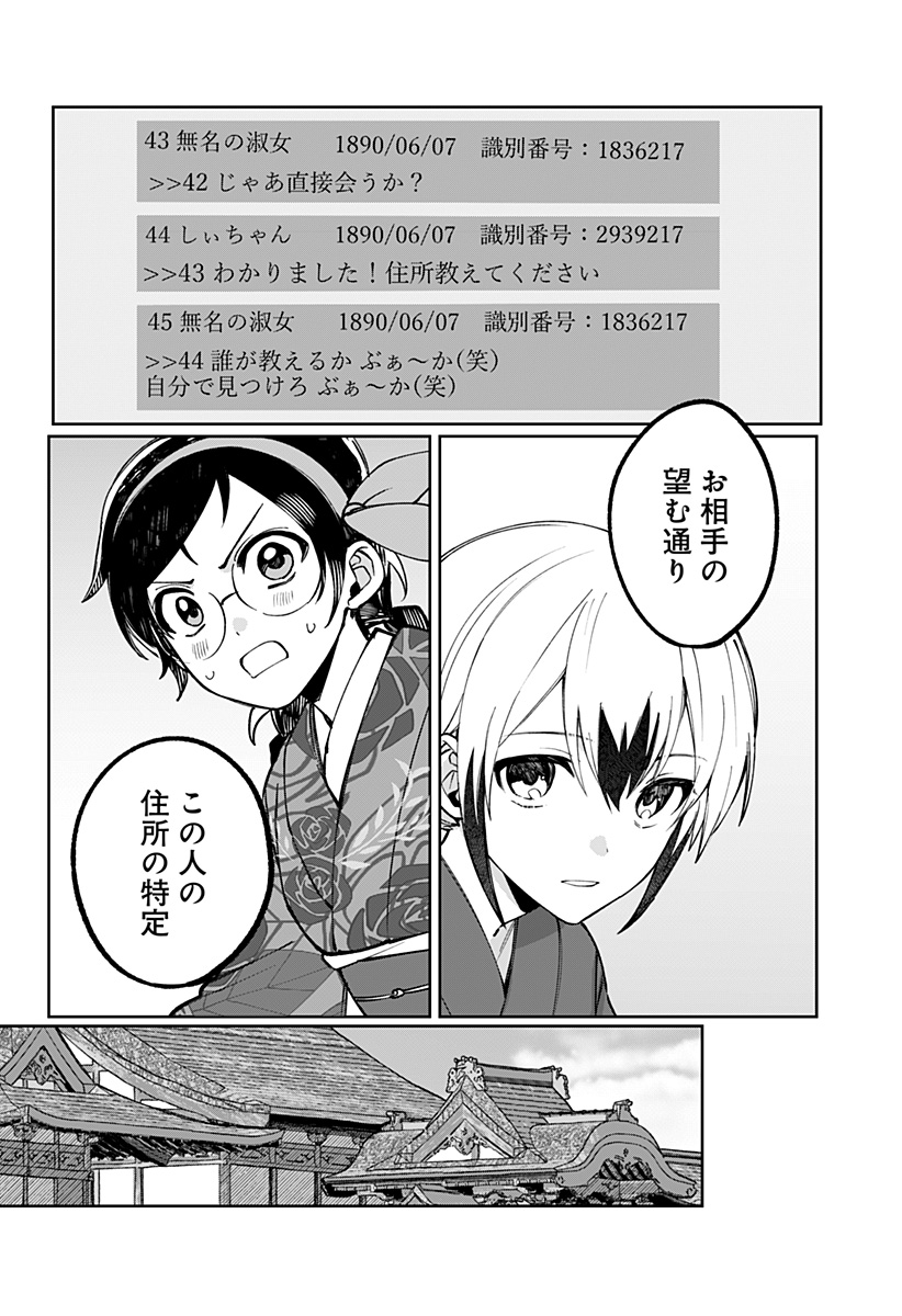 世界を繋ぎ尽くすインターネット巫女 第3話 - Page 32