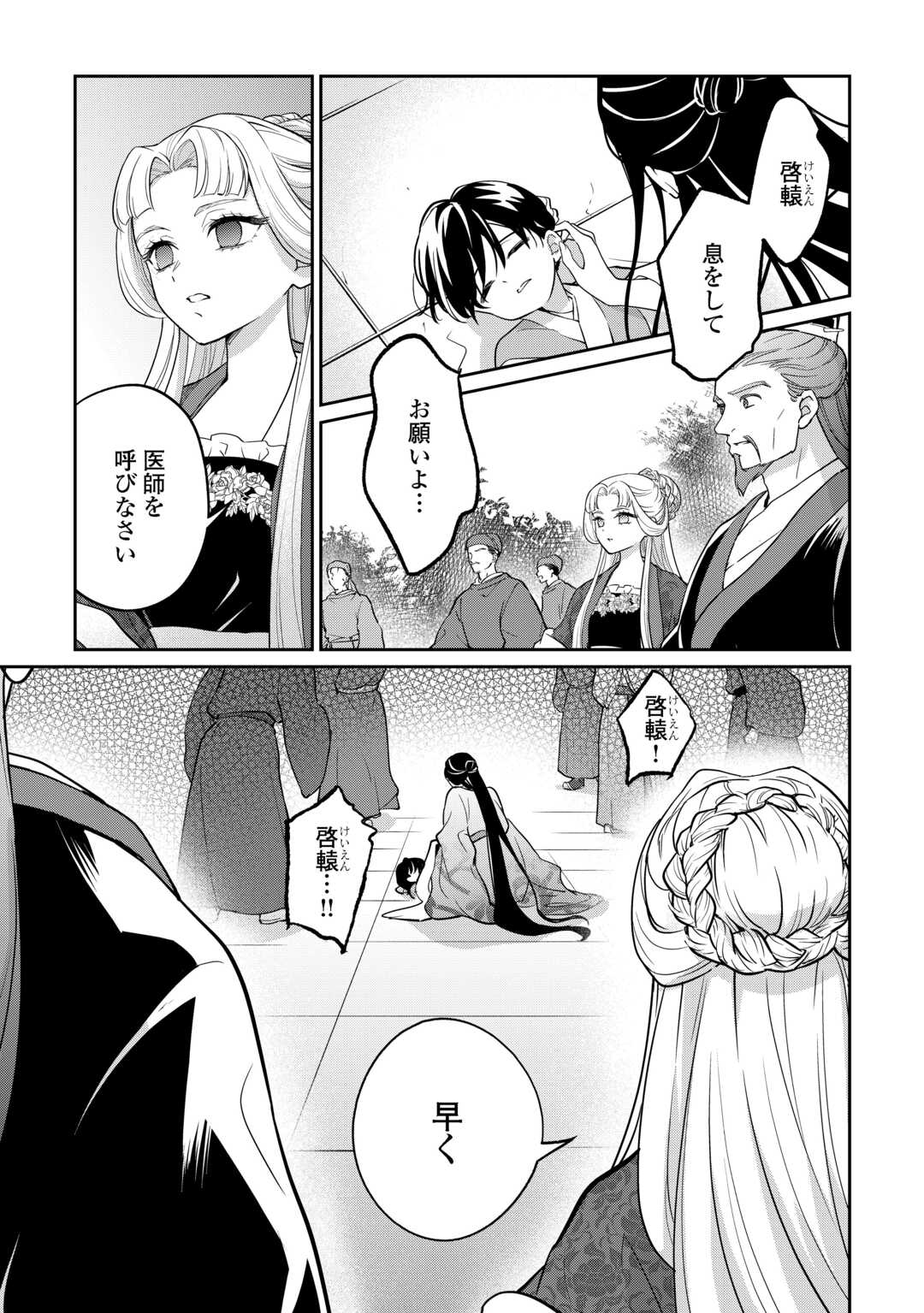 冷遇妃は皇宮の秘密を暴く 第4話 - Page 27