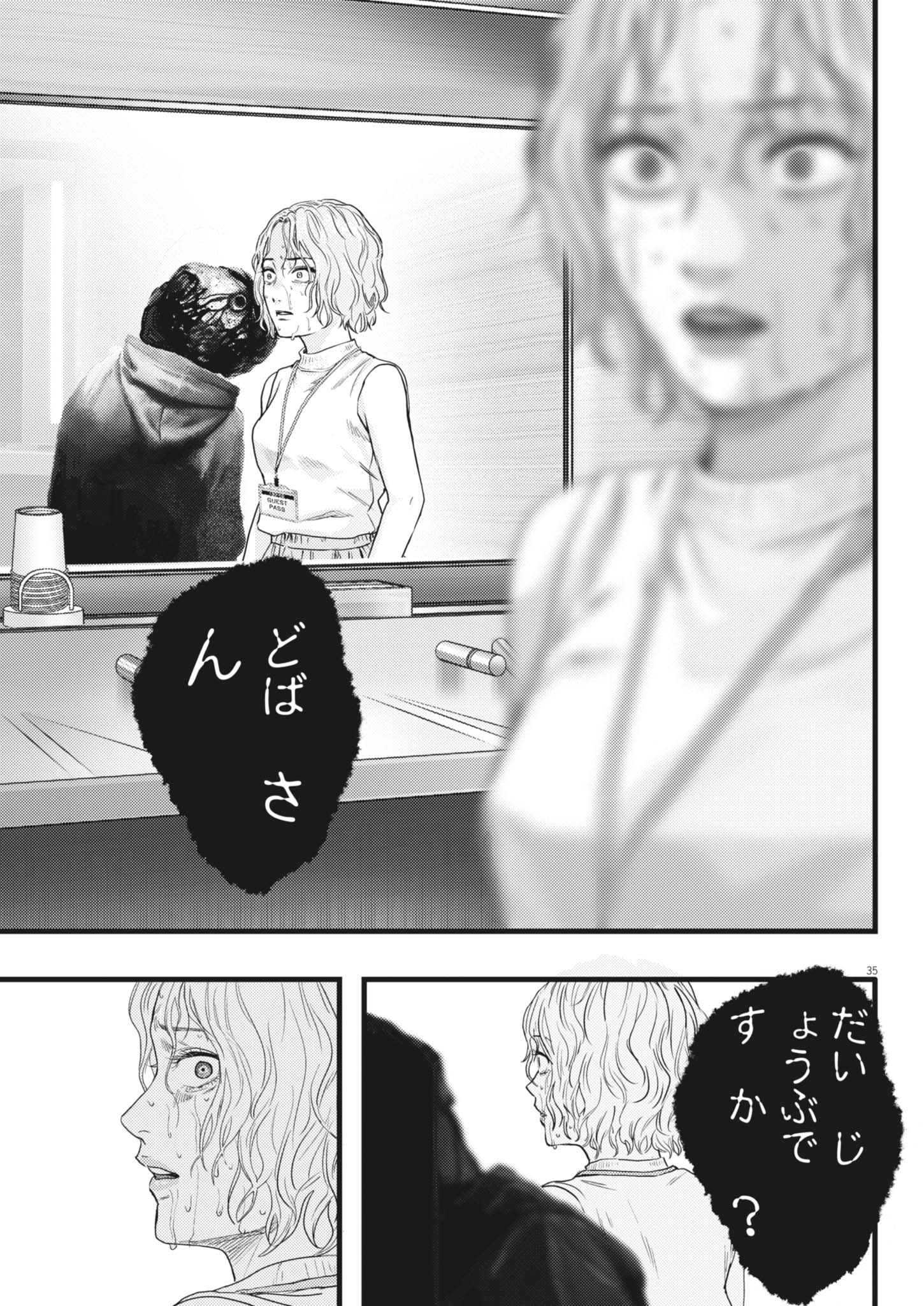 れぎをん 第3話 - Page 35