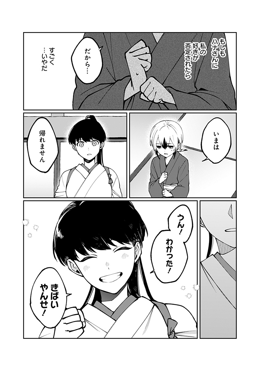 世界を繋ぎ尽くすインターネット巫女 第3話 - Page 55