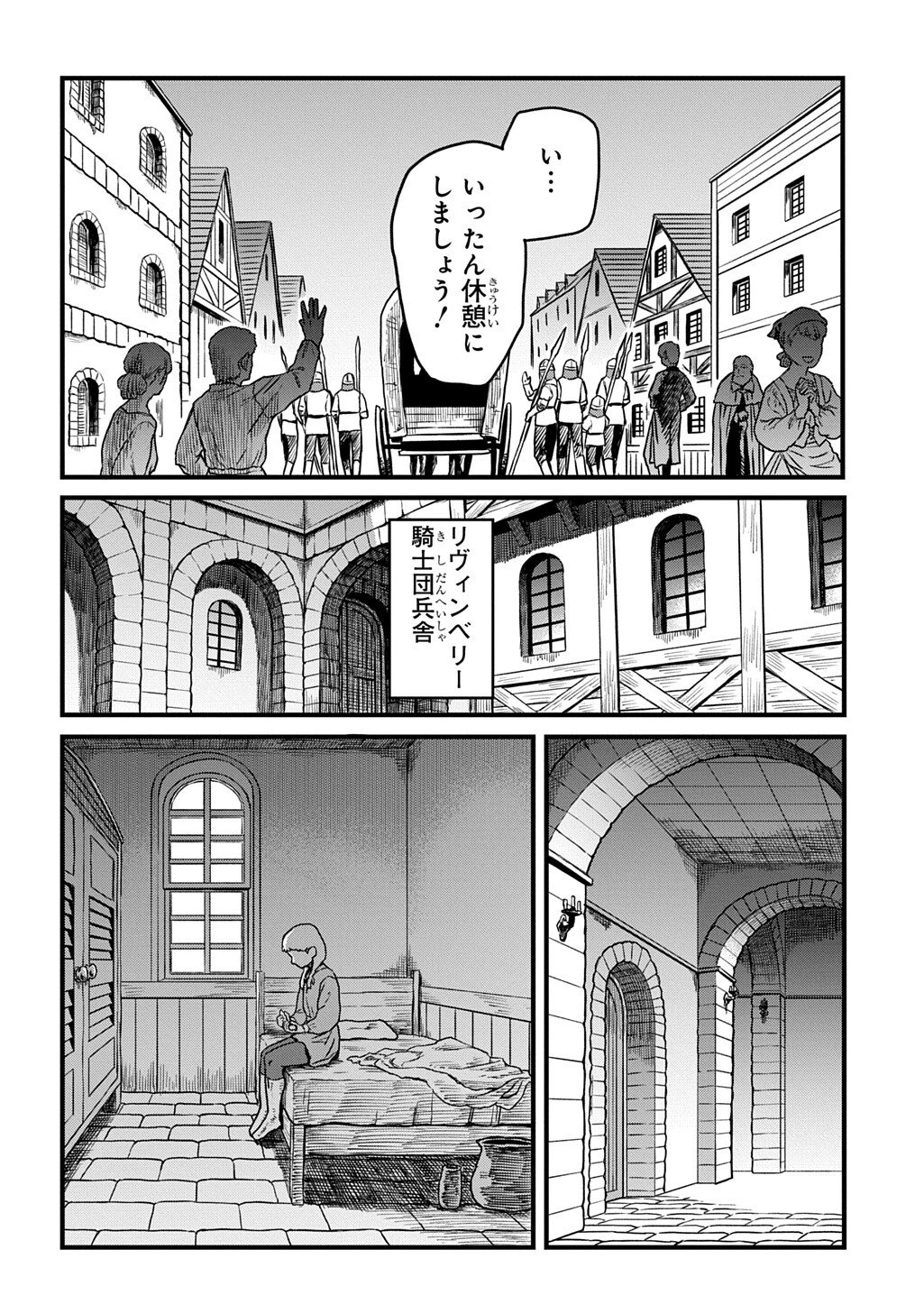 竜伐のフィエラ 第5.1話 - Page 12