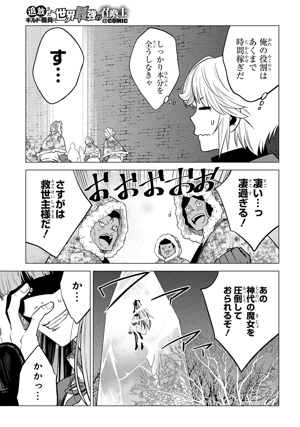 追放されたギルド職員は、世界最強の召喚士 第23話 - Page 25