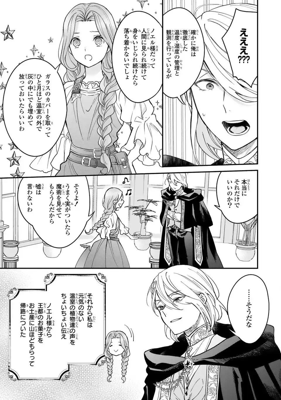 魔術師様と田舎娘と癒しの温室 第2話 - Page 7