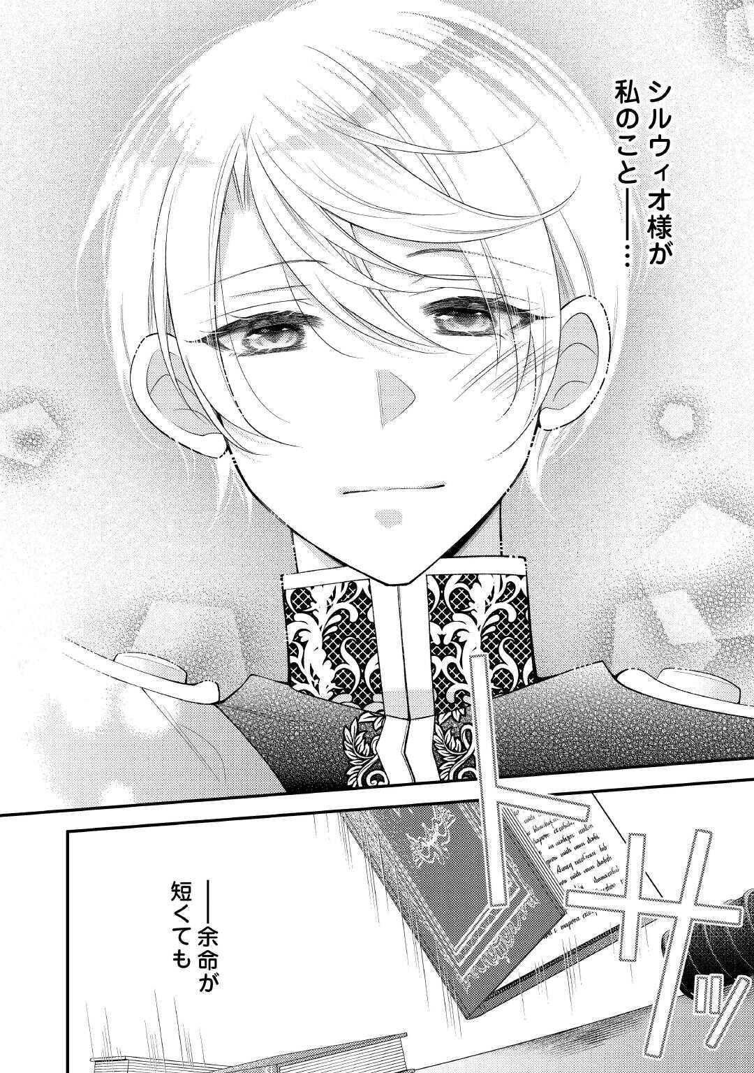 死んだ王妃は二度目の人生を楽しみます ーお飾りの王妃は必要ないのでしょう ー 第17話 - Page 14