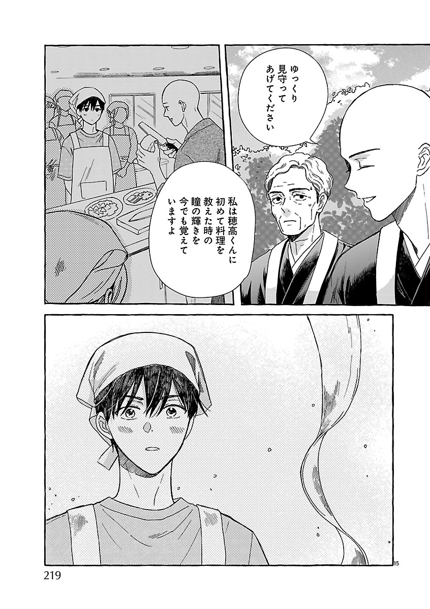 もえこと畑とお寺ごはん 第5話 - Page 15