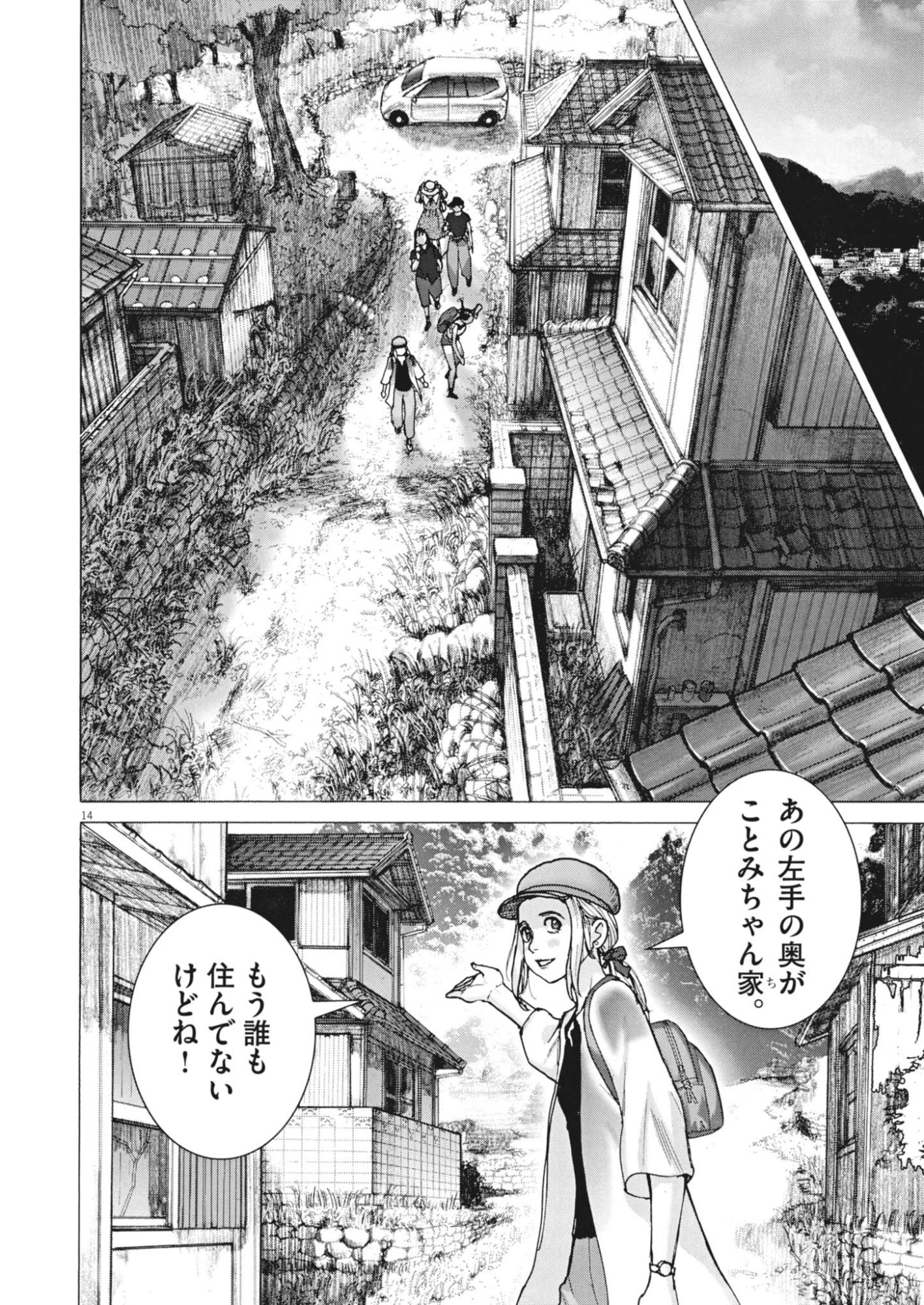 まなざし珠子の自由研究 第11話 - Page 14